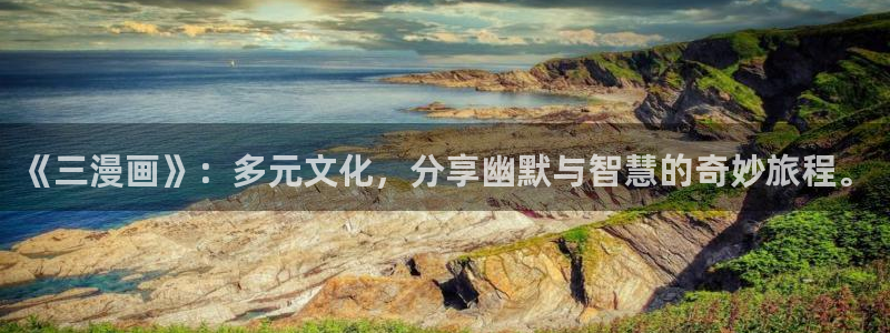 包子漫画官方网站免费阅读